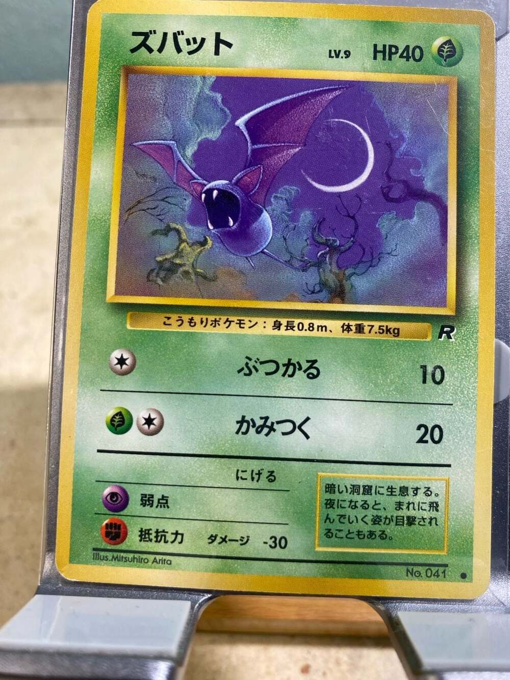 Pokemon Japanese Team Rocket Zubat No.041 LV.9 HP.40